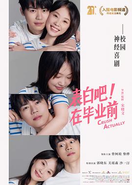 表白吧！在畢業(yè)前