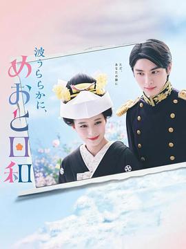 波光和煦，夫妻良辰