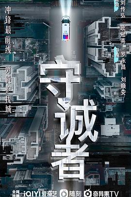 守誠(chéng)者粵語