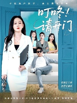 叮咚請(qǐng)開(kāi)門(mén)＆租客們好在下是包租公