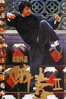 醉拳2國(guó)語