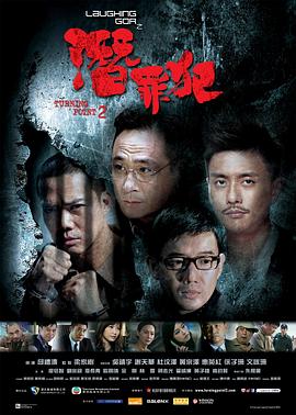 變節(jié)：潛罪犯國語