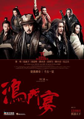 鴻門宴傳奇國(guó)語(yǔ)