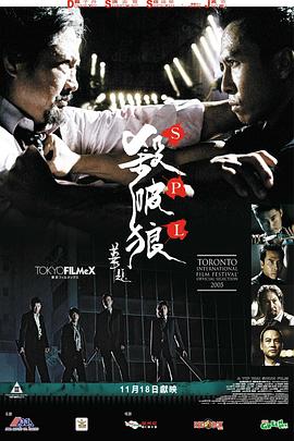 殺破狼國語