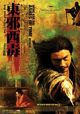 東邪西毒：終極版國語