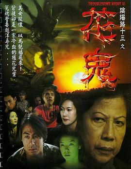 陰陽路13：花鬼國(guó)語