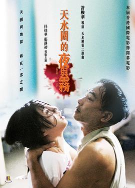 天水圍的夜與霧國(guó)語(yǔ)