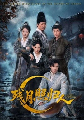 殘?jiān)抡諝w人